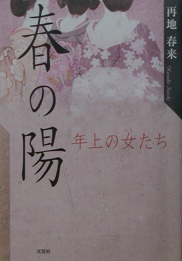 春の陽