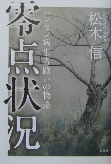 零点状況