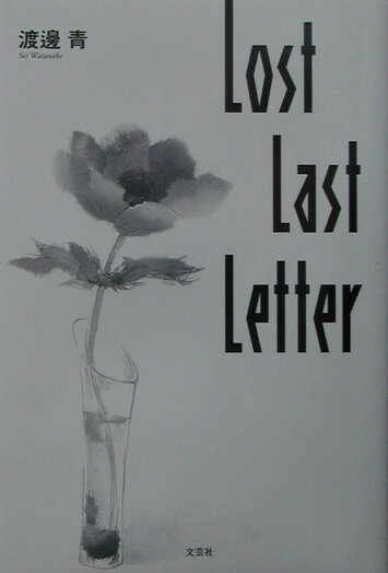 Lost　last　letter