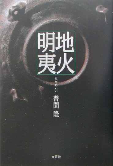 地火明夷