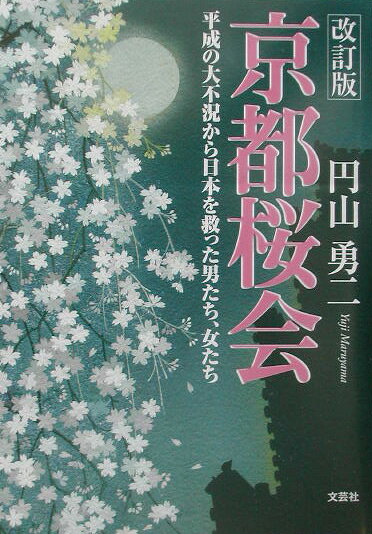 京都桜会改訂版