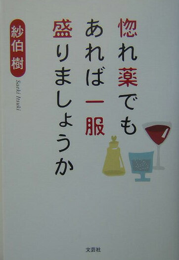 惚れ薬でもあれば一服盛りましょうか