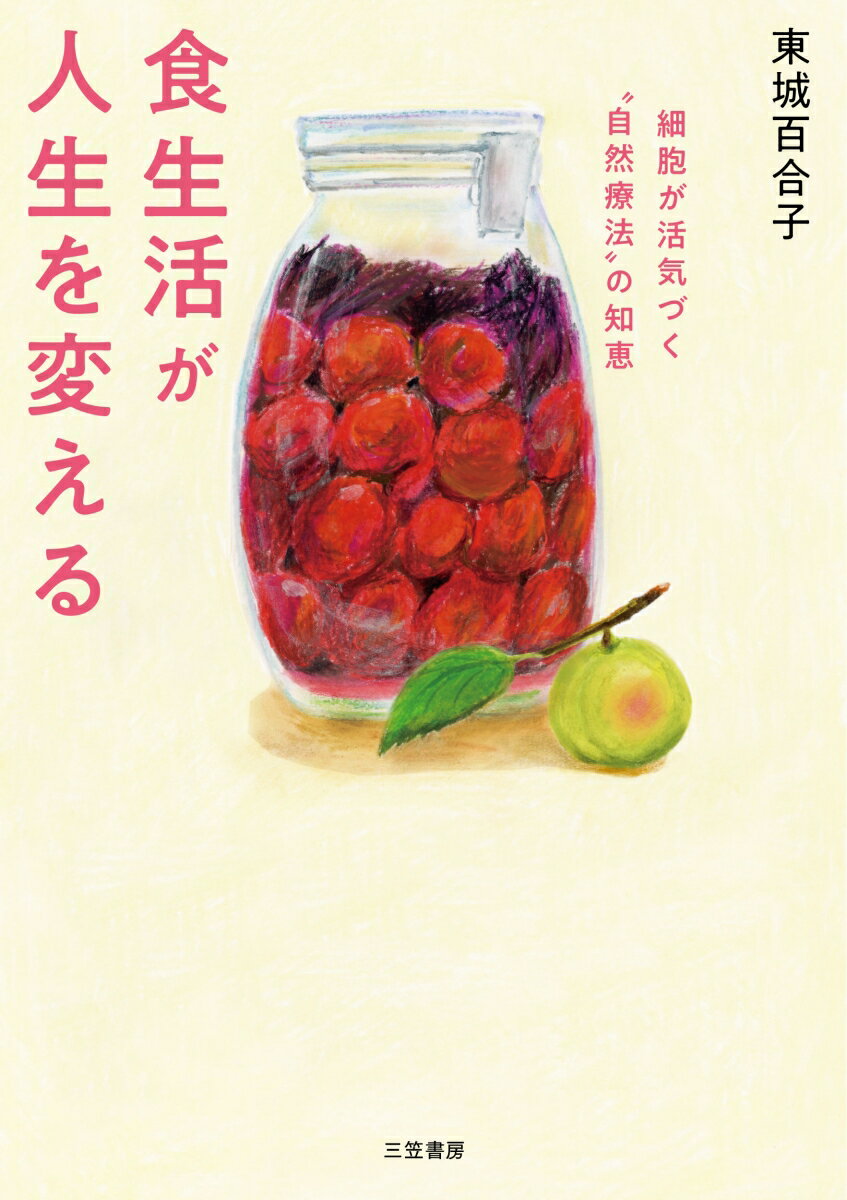 食生活が人生を変える