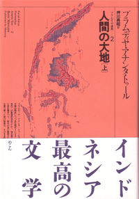 人間の大地　上