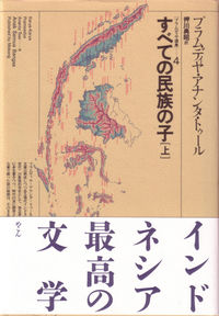 すべての民族の子（上）