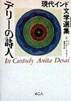 現代インド文学選集（6（英語））