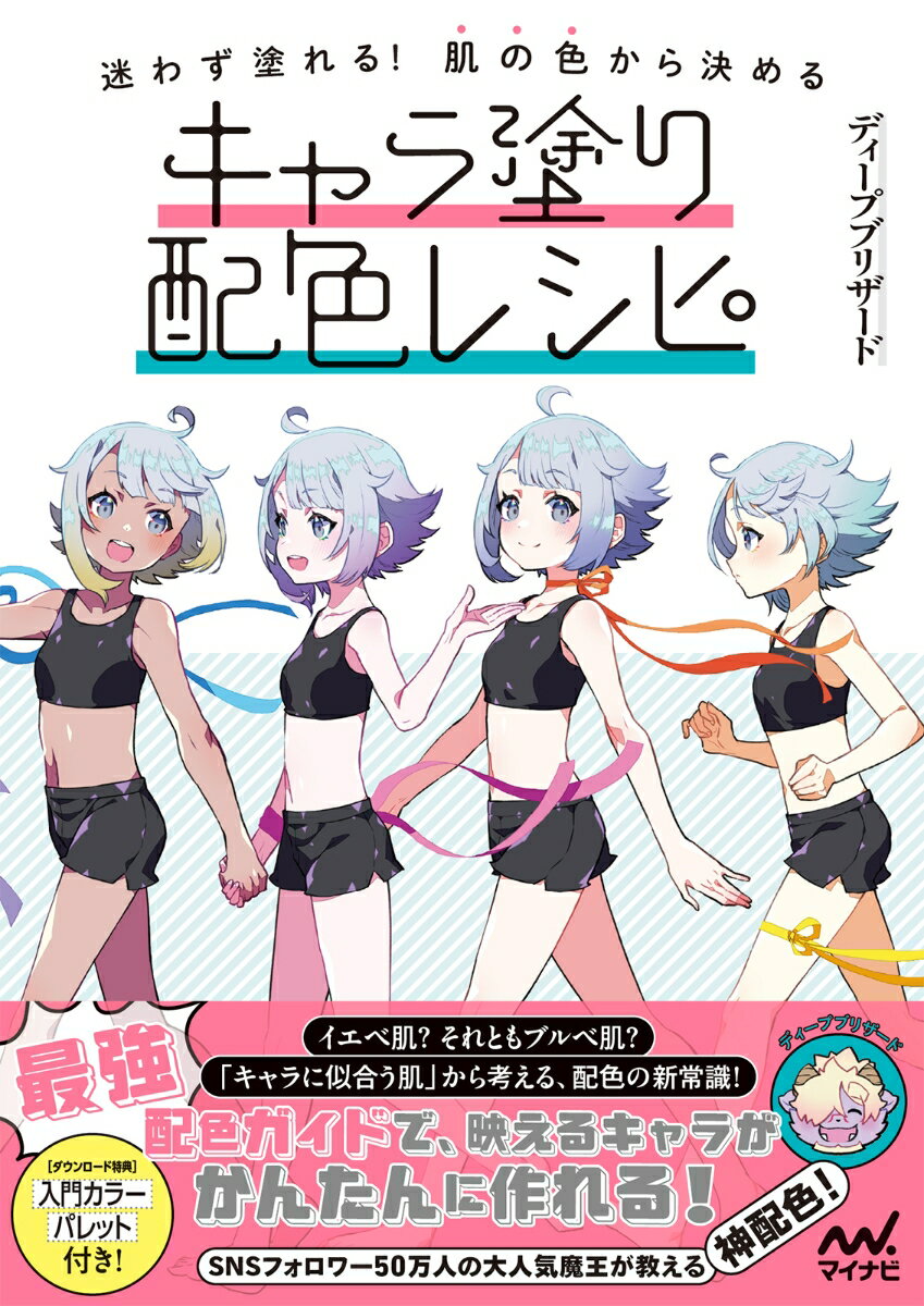 迷わず塗れる！肌の色から決めるキャラ塗り配色レシピ