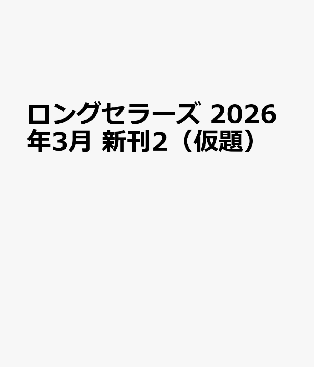 同じものを売っているのに、なぜあの店だけ繁盛するのか