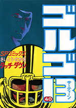 ゴルゴ13（40）