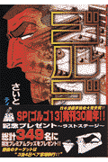 ゴルゴ13（127）