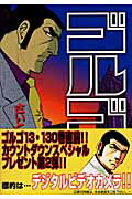 ゴルゴ13（129）