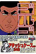 ゴルゴ13（131）