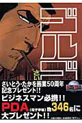 ゴルゴ13（133）