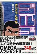 ゴルゴ13（134）