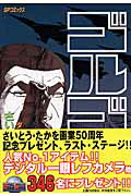 ゴルゴ13（135）
