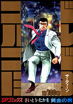 ゴルゴ13（100）