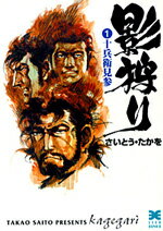 影狩り（1）
