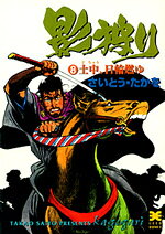 影狩り（8）