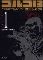 ゴルゴ13（volume　1）