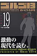 ゴルゴ13（volume　19）