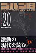 ゴルゴ13（volume　20）