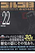 ゴルゴ13（volume　22）