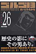 ゴルゴ13（volume　26）