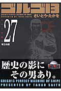 ゴルゴ13（volume　27）