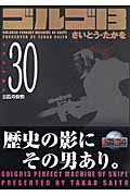 ゴルゴ13（volume　30）