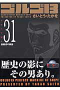 ゴルゴ13（volume　31）