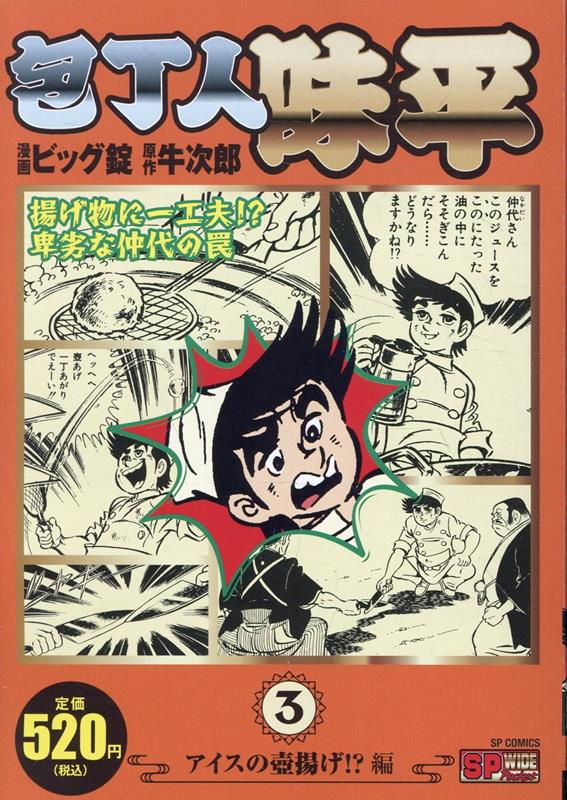 包丁人味平（3）