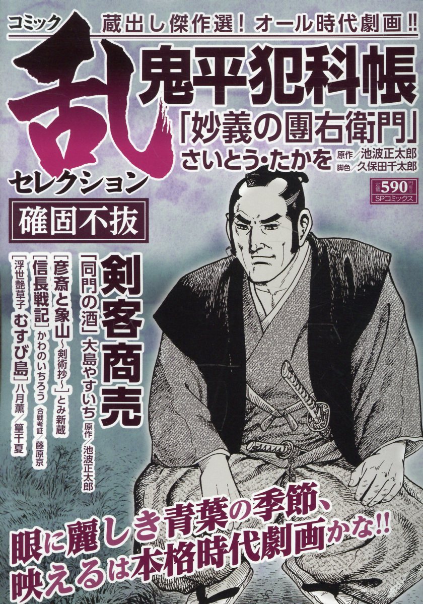 コミック乱セレクション確固不抜