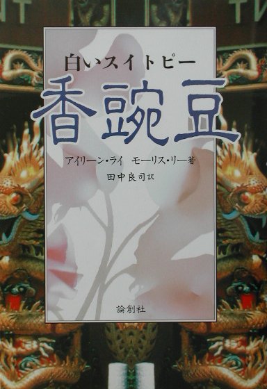 白いスイトピ-