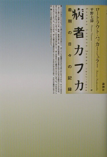 病者カフカ