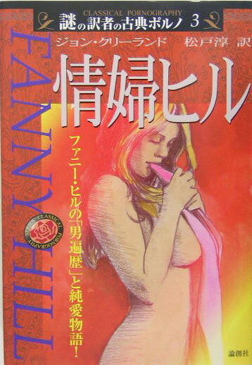 情婦ヒル