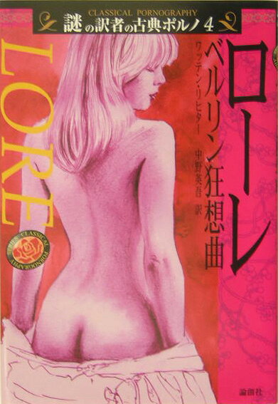 ロ-レ