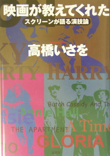 映画が教えてくれた