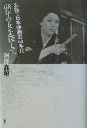 68年の女を探して