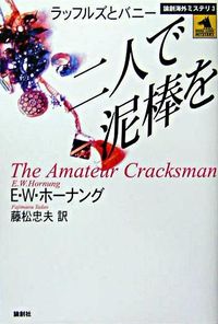 二人で泥棒を