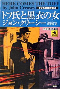 トフ氏と黒衣の女