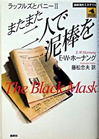 またまた二人で泥棒を