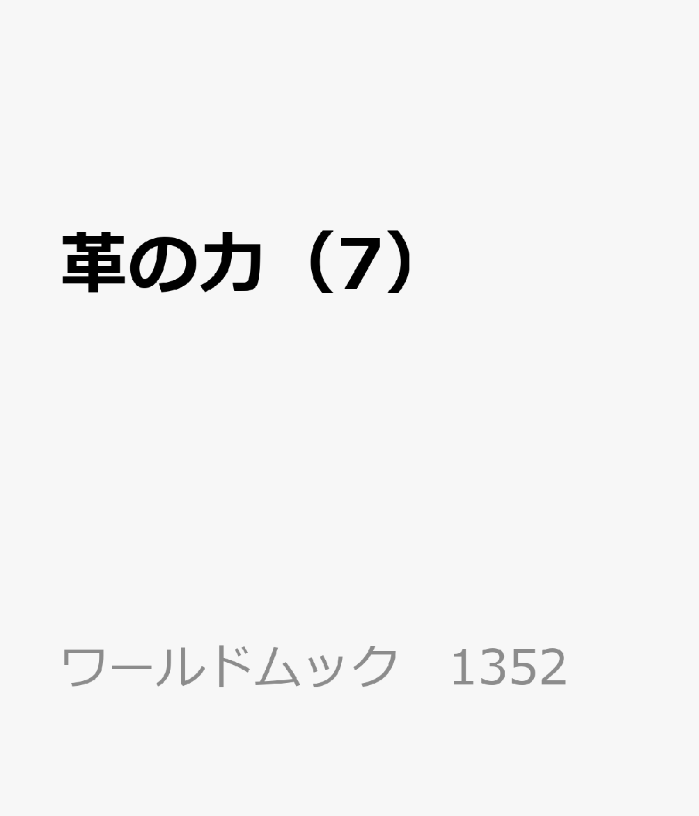 レザー、シルバー、デニム（16）