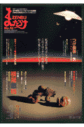 まんだらけzenbu（no．16）