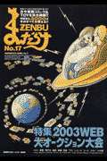 まんだらけzenbu（no．17）