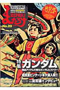 まんだらけzenbu（no．20）