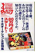 まんだらけzenbu（no．21）