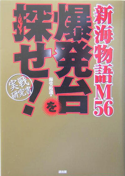 爆発台を探せ！