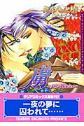 虜〜メインディッシュ〜