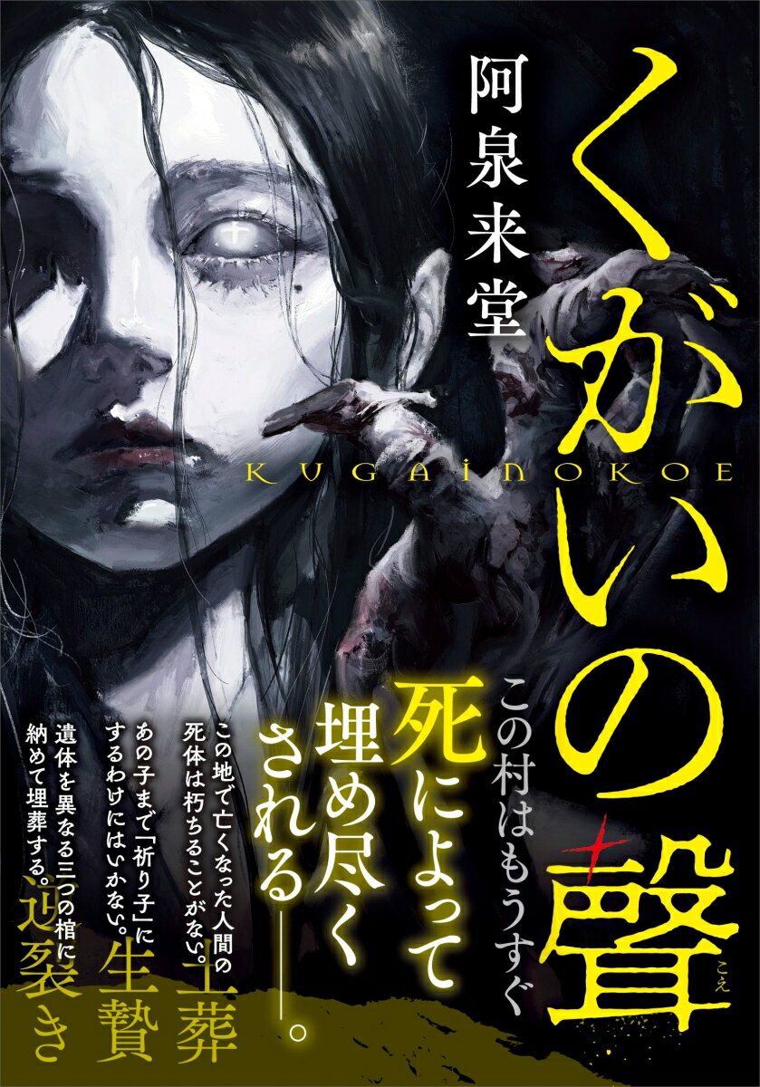 くがいの聲