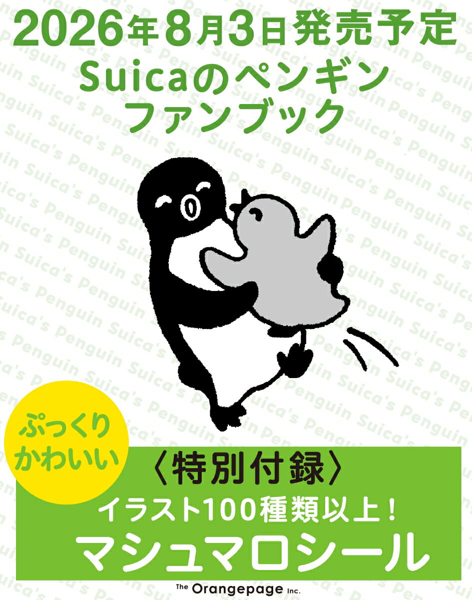 Suicaのペンギンファンブック